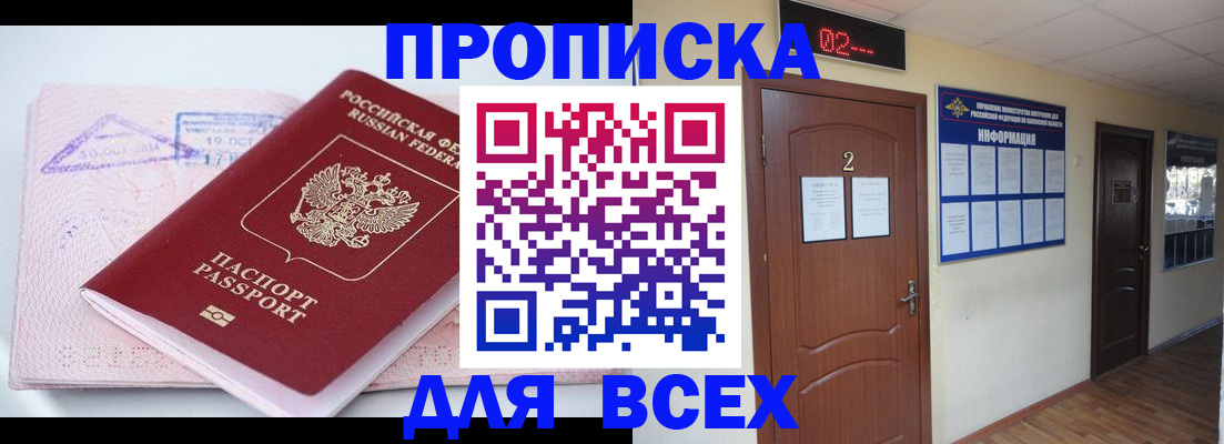 пропишу в квартире в Таштаголе