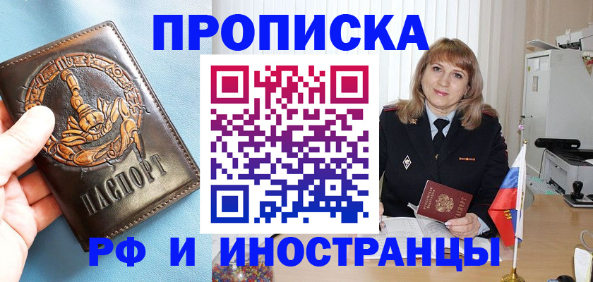 прописка в Таштаголе