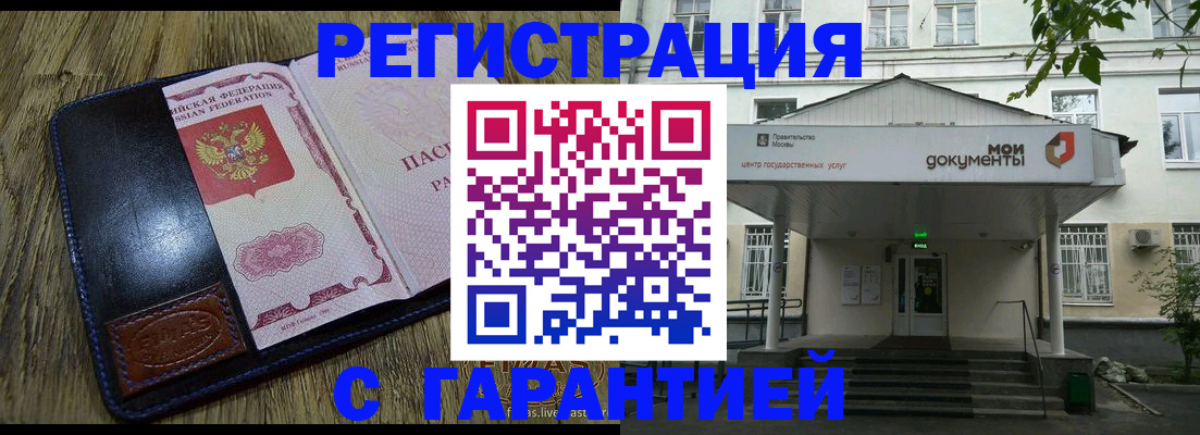 временная регистрация для всех в Таштаголе
