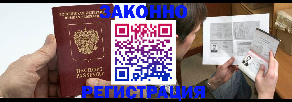 прописка от собственника в Таштаголе