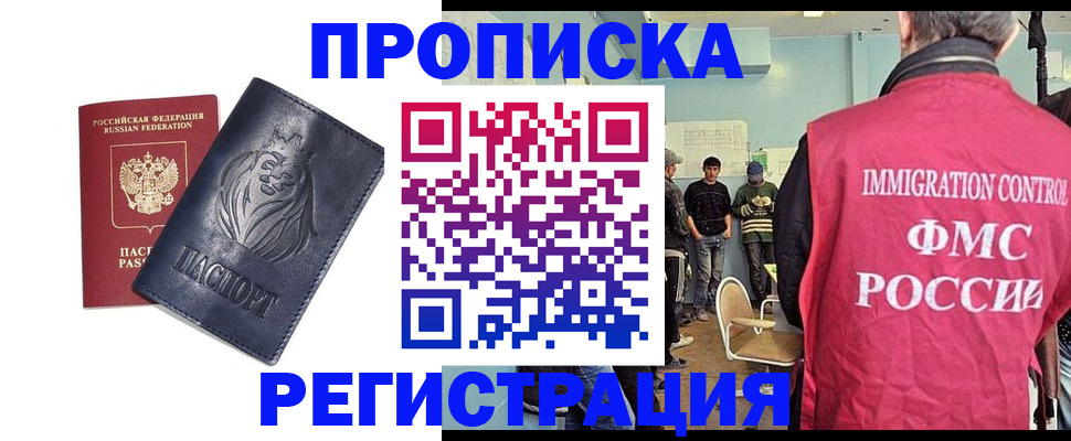 прописка для военкомата в Таштаголе