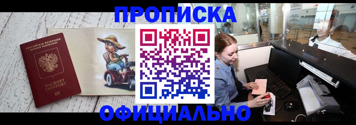 временная регистрация законно в Таштаголе